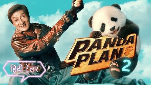 Panda Plan 2 poster