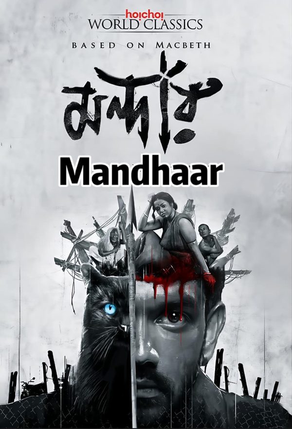 Mandhaar poster